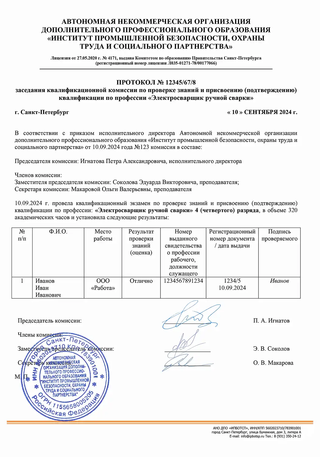 Монтажник