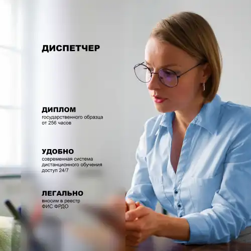 Профессиональная переподготовка Диспетчер автомобильного и городского наземного электрического транспорта